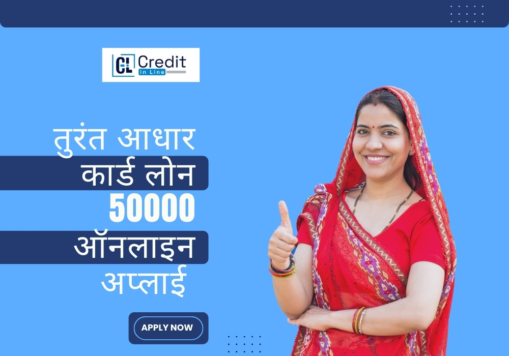 आधार कार्ड लोन